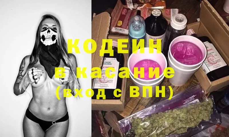 Codein Purple Drank  KRAKEN зеркало  Курильск 